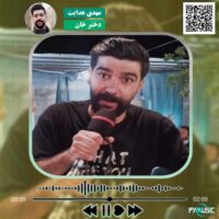 دانلود آهنگ دختر خان مهدی هدایت